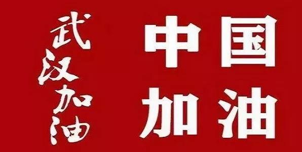 微信图片_20200130102758.jpg